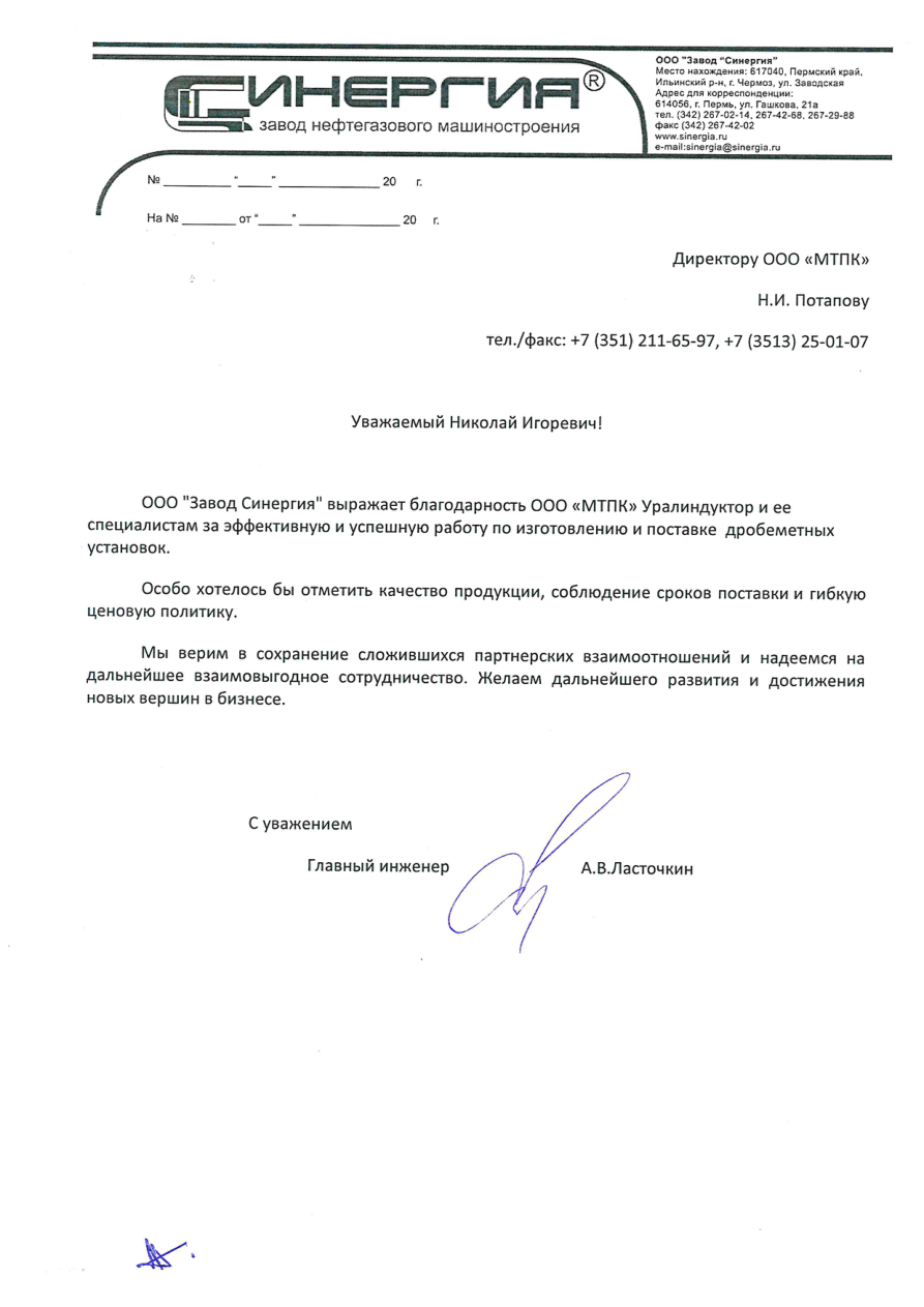 Благодарственное письмо