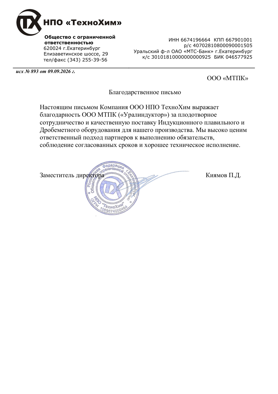 Благодарственное письмо