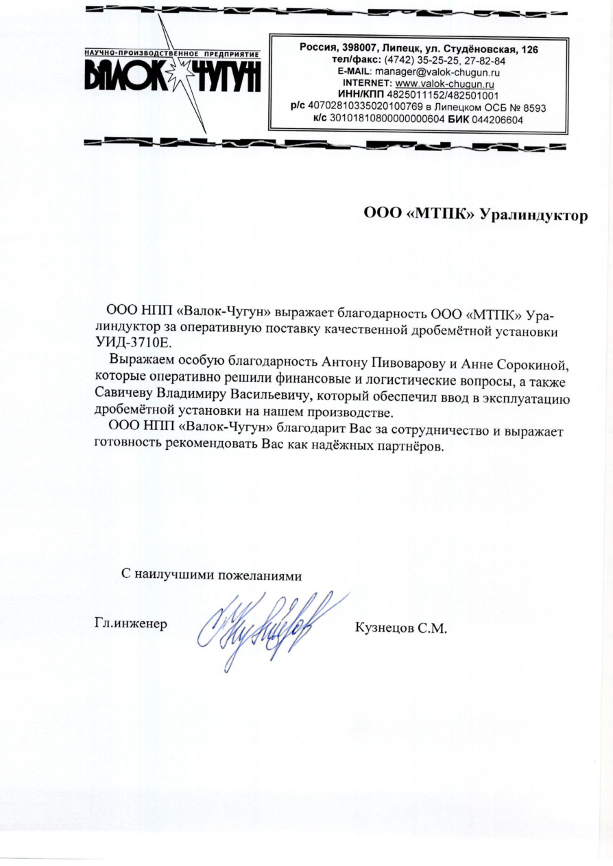 Благодарственное письмо