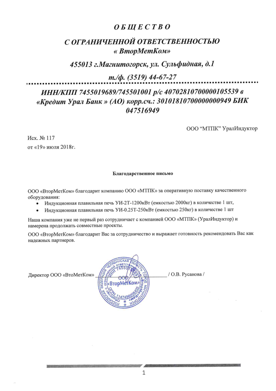 Благодарственное письмо