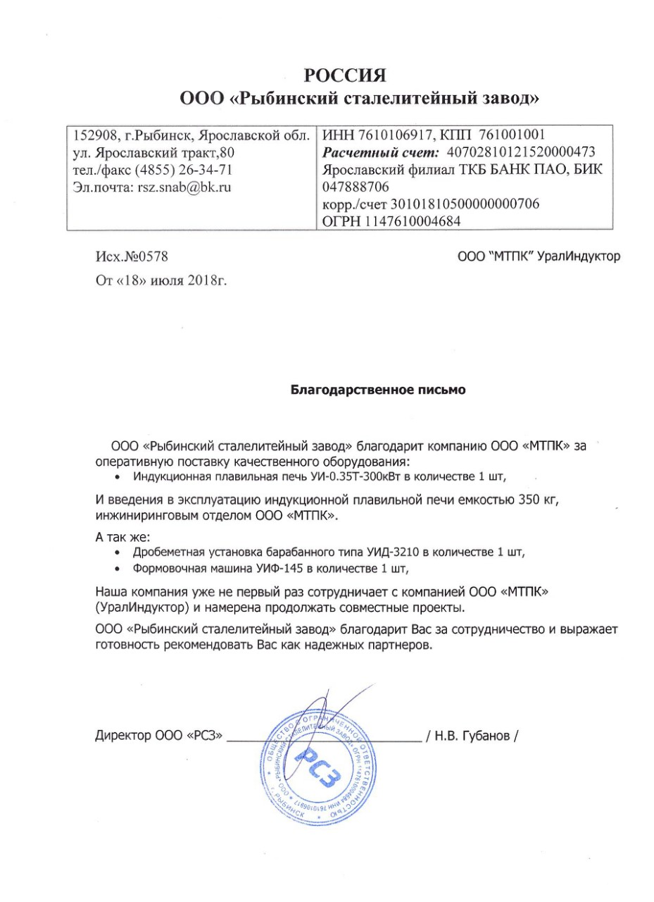 Благодарственное письмо