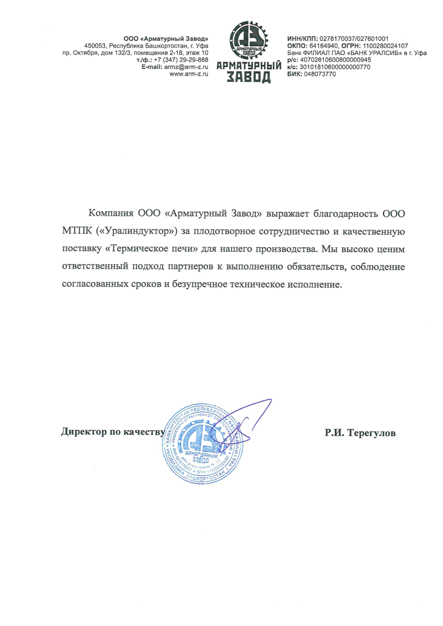 Благодарственное письмо